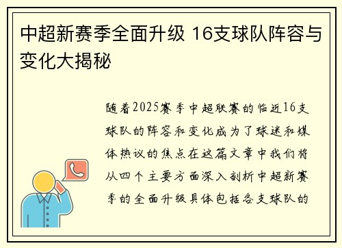 中超新赛季全面升级 16支球队阵容与变化大揭秘