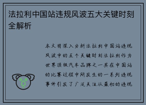 法拉利中国站违规风波五大关键时刻全解析