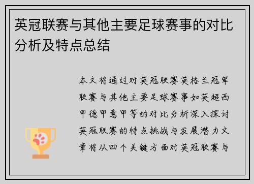 英冠联赛与其他主要足球赛事的对比分析及特点总结 英冠联赛与其他主要足球赛事的对比分析及特点总结