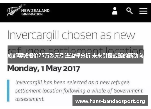 成都蓉城报价75万欧元引进边锋分析 未来引援战略的新动向 成都蓉城报价75万欧元引进边锋分析 未来引援战略的新动向